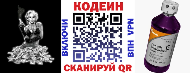 купить наркоту  blacksprut рабочий сайт  Кодеиновый сироп Lean Purple Drank  Багратионовск 